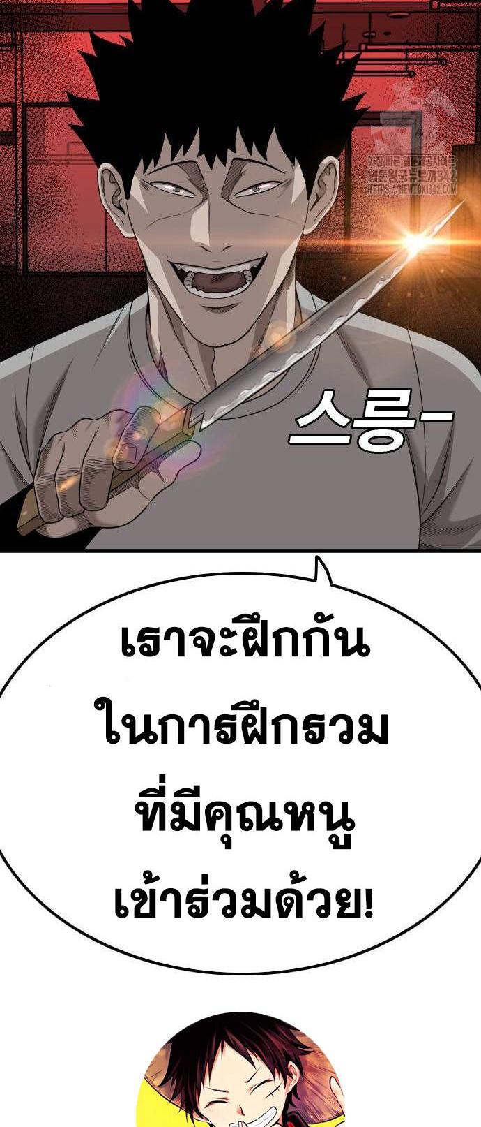 Bad Guy คุณหนูตระกูลมาเฟีย-207