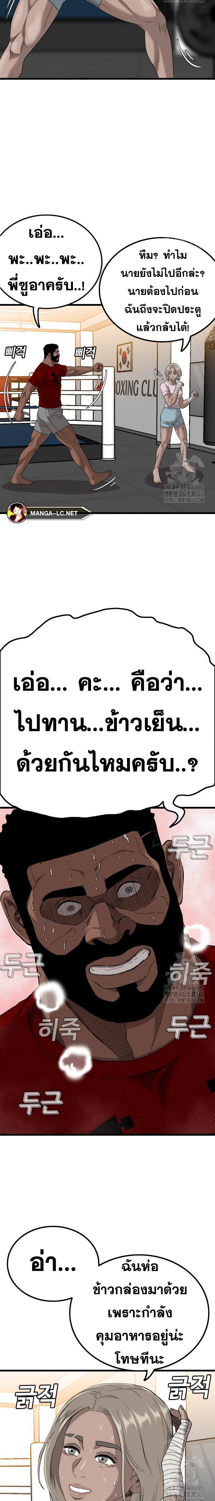 Bad Guy คุณหนูตระกูลมาเฟีย-208