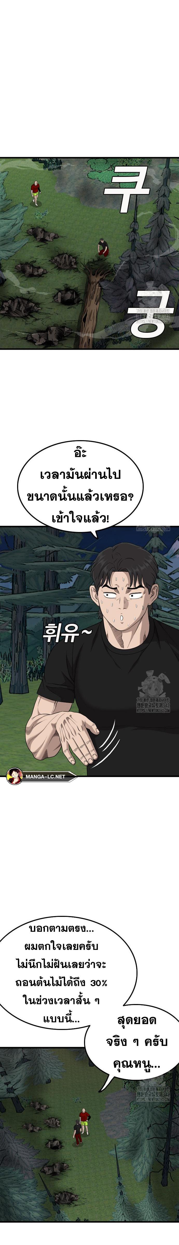 Bad Guy คุณหนูตระกูลมาเฟีย-208