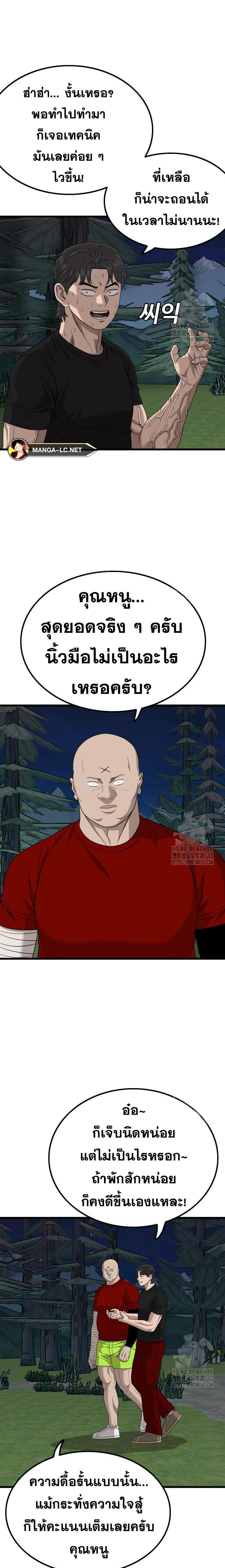 Bad Guy คุณหนูตระกูลมาเฟีย-208