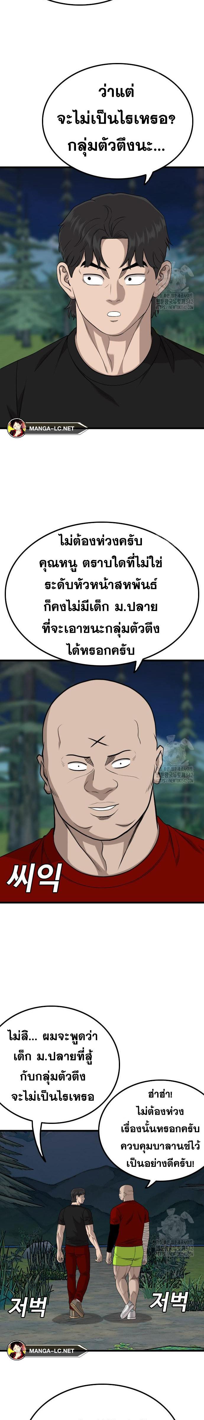 Bad Guy คุณหนูตระกูลมาเฟีย-208