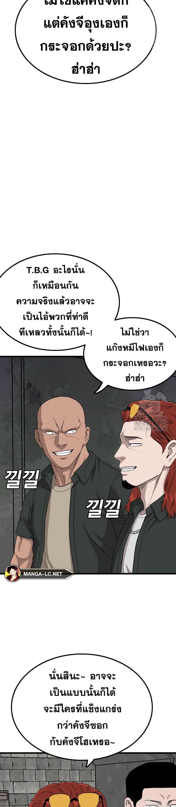 Bad Guy คุณหนูตระกูลมาเฟีย-208