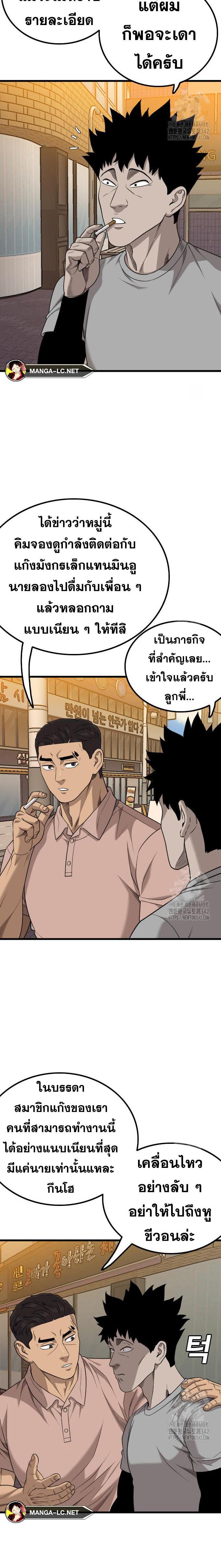 Bad Guy คุณหนูตระกูลมาเฟีย-208