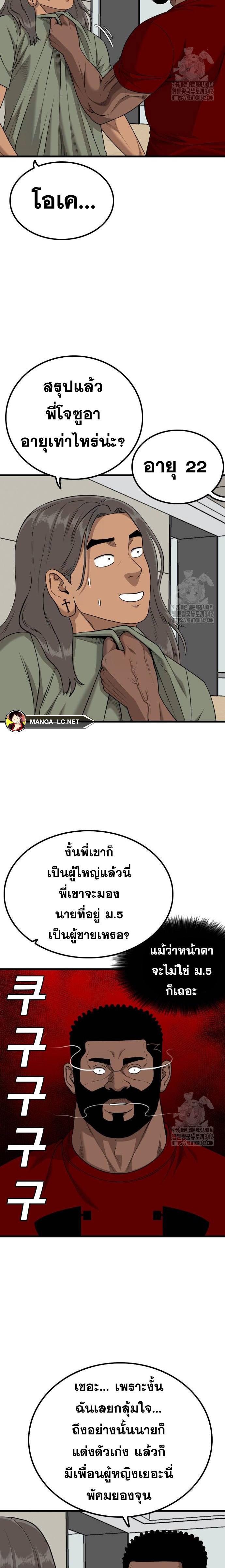 Bad Guy คุณหนูตระกูลมาเฟีย-209