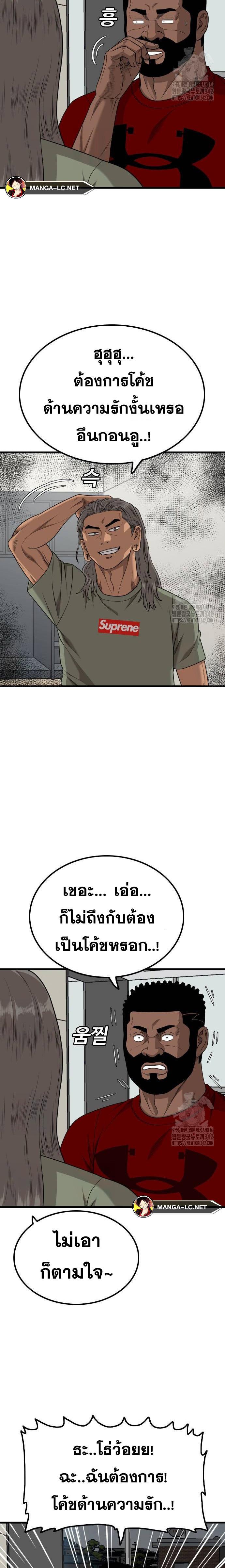 Bad Guy คุณหนูตระกูลมาเฟีย-209