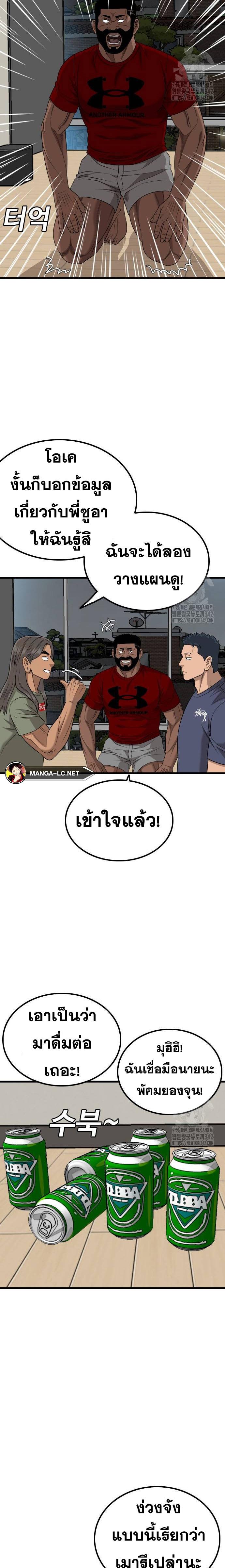 Bad Guy คุณหนูตระกูลมาเฟีย-209