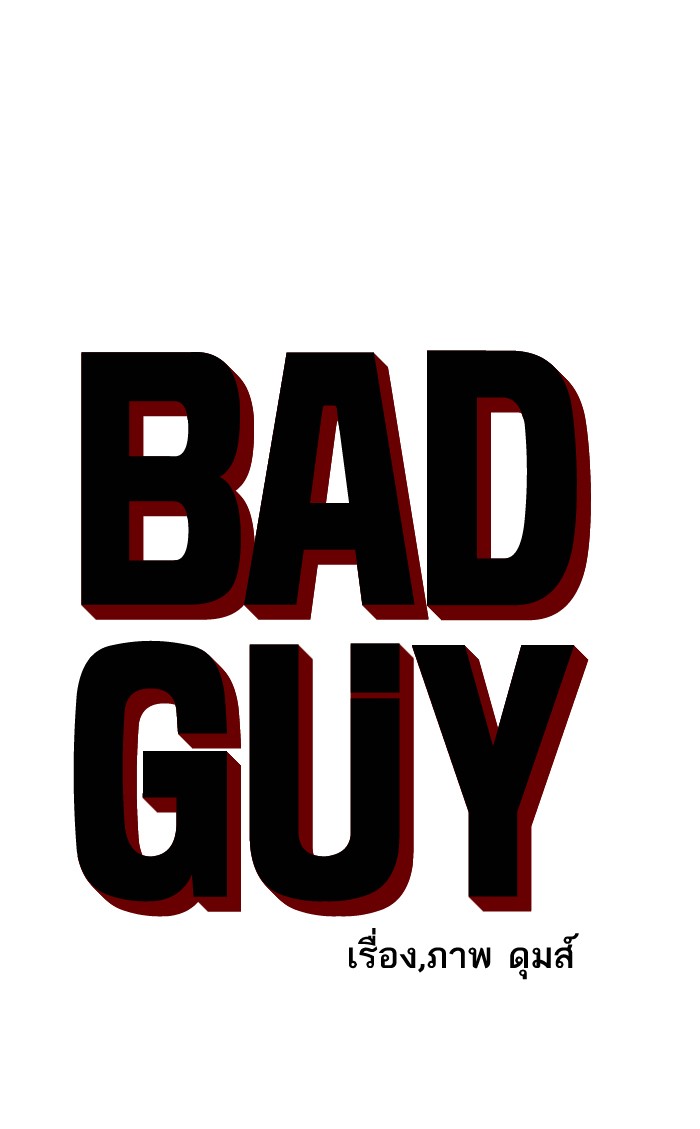 Bad Guy คุณหนูตระกูลมาเฟีย-21