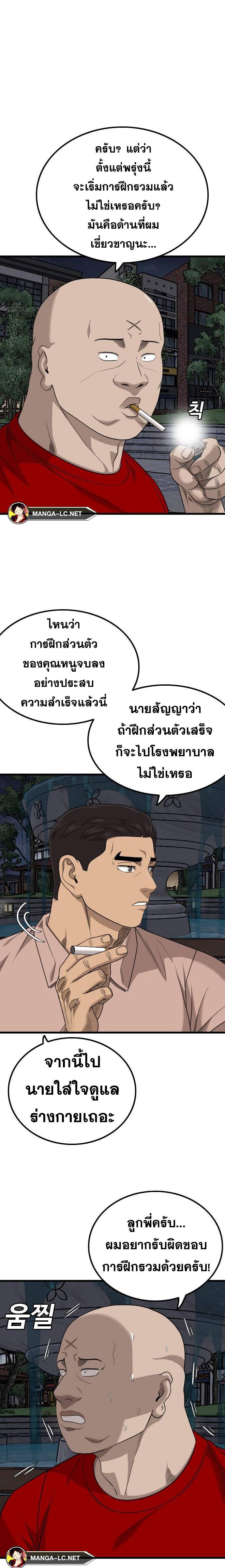 Bad Guy คุณหนูตระกูลมาเฟีย-211