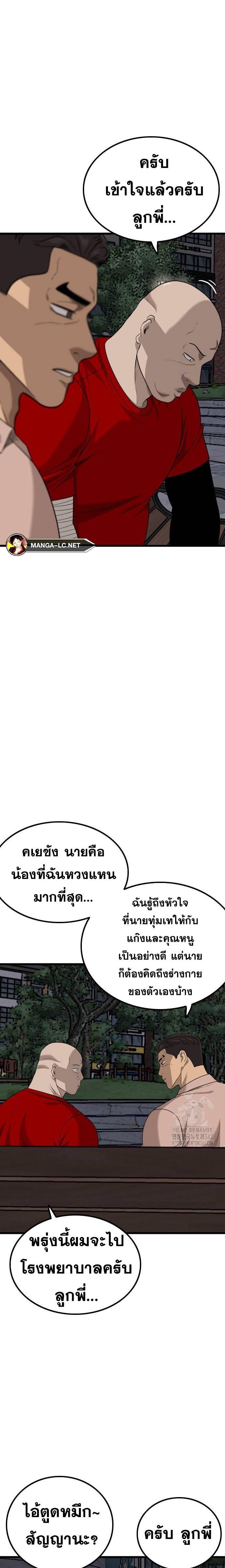 Bad Guy คุณหนูตระกูลมาเฟีย-211