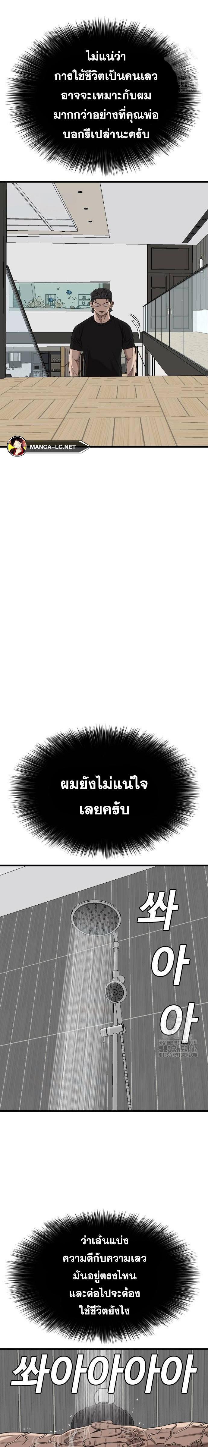 Bad Guy คุณหนูตระกูลมาเฟีย-211