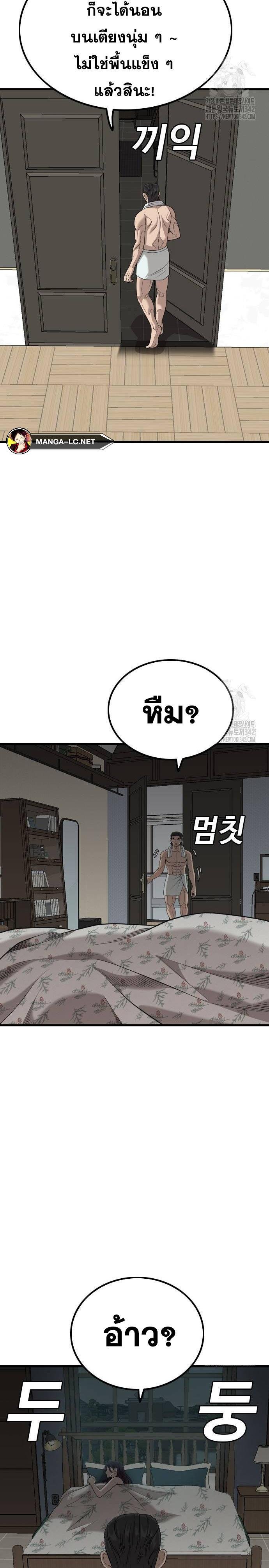 Bad Guy คุณหนูตระกูลมาเฟีย-211