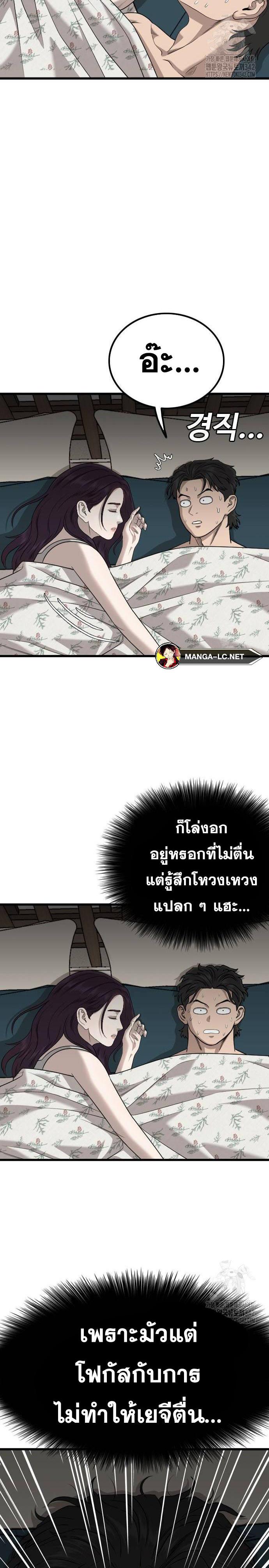 Bad Guy คุณหนูตระกูลมาเฟีย-211