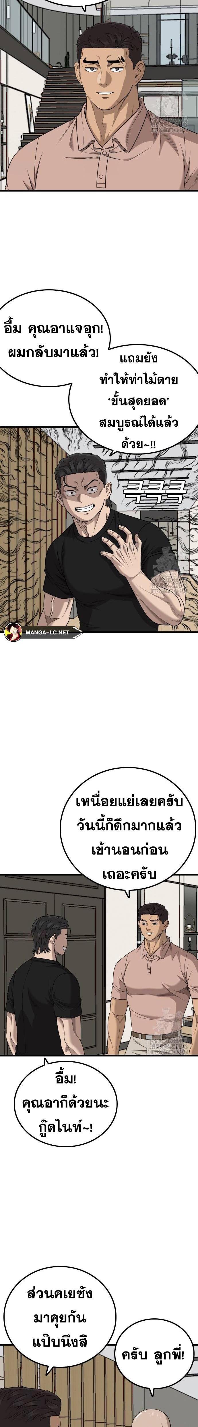 Bad Guy คุณหนูตระกูลมาเฟีย-211