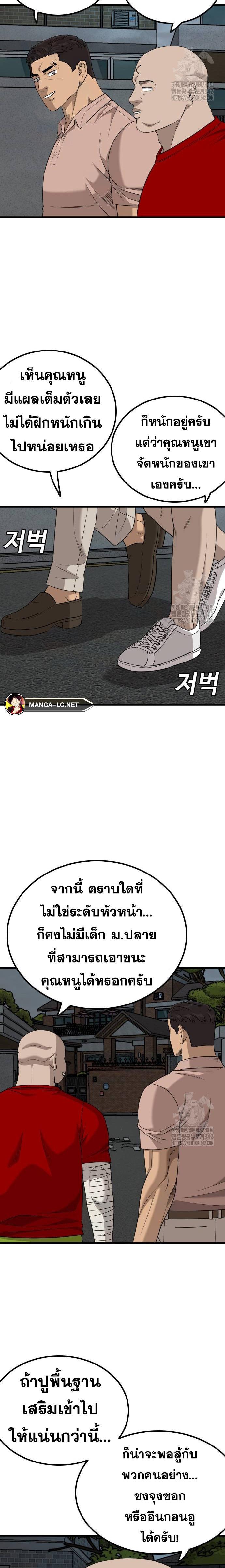 Bad Guy คุณหนูตระกูลมาเฟีย-211