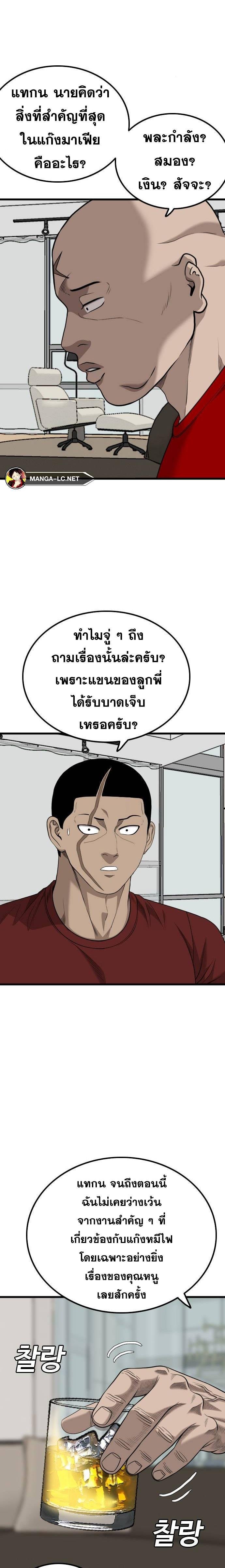 Bad Guy คุณหนูตระกูลมาเฟีย-212