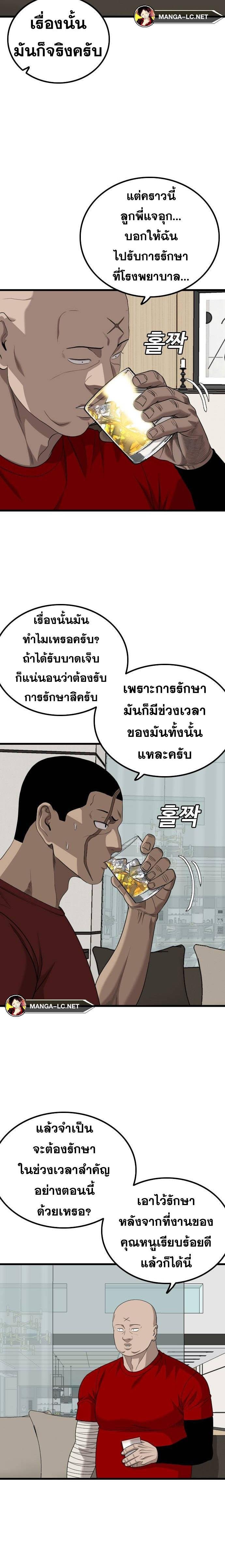 Bad Guy คุณหนูตระกูลมาเฟีย-212