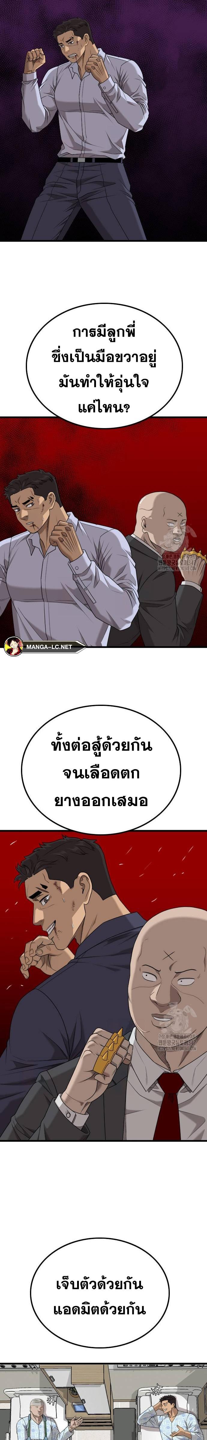 Bad Guy คุณหนูตระกูลมาเฟีย-212