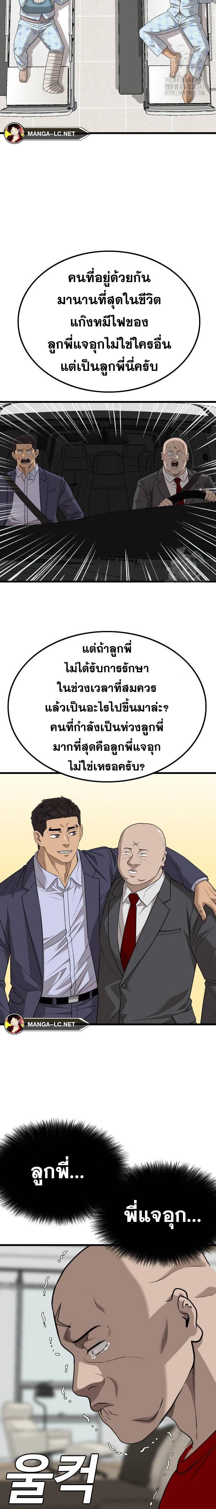 Bad Guy คุณหนูตระกูลมาเฟีย-212