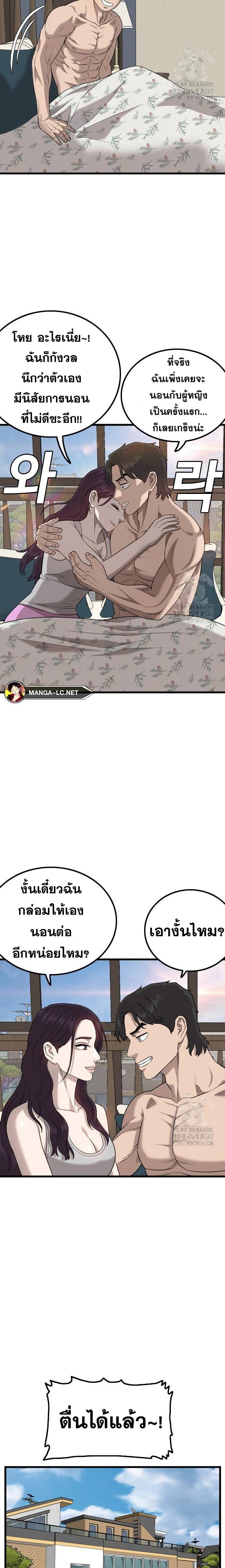 Bad Guy คุณหนูตระกูลมาเฟีย-212