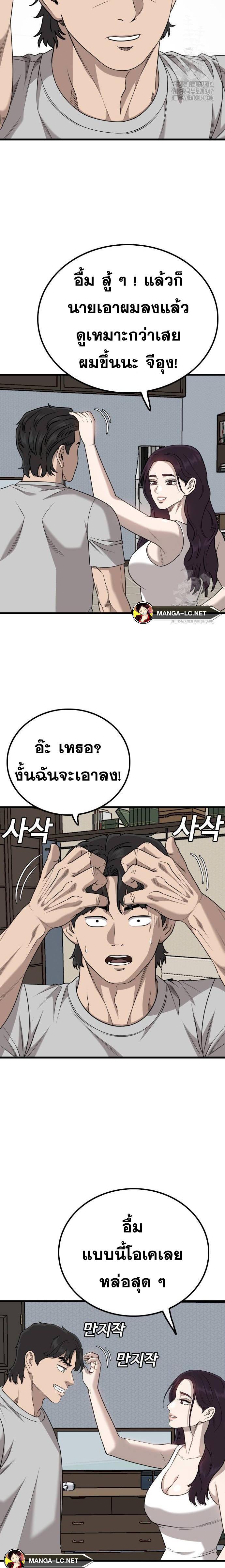 Bad Guy คุณหนูตระกูลมาเฟีย-212