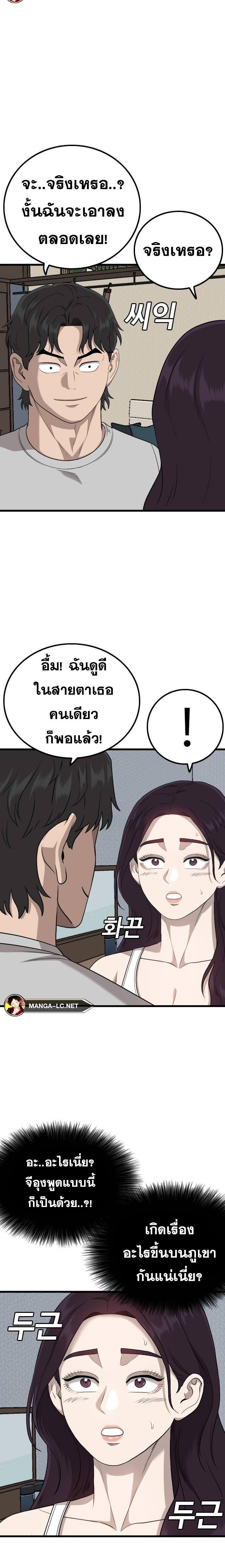 Bad Guy คุณหนูตระกูลมาเฟีย-212