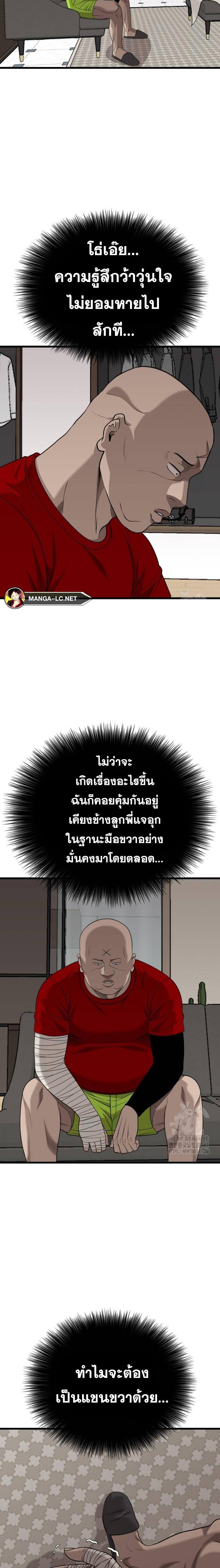 Bad Guy คุณหนูตระกูลมาเฟีย-212