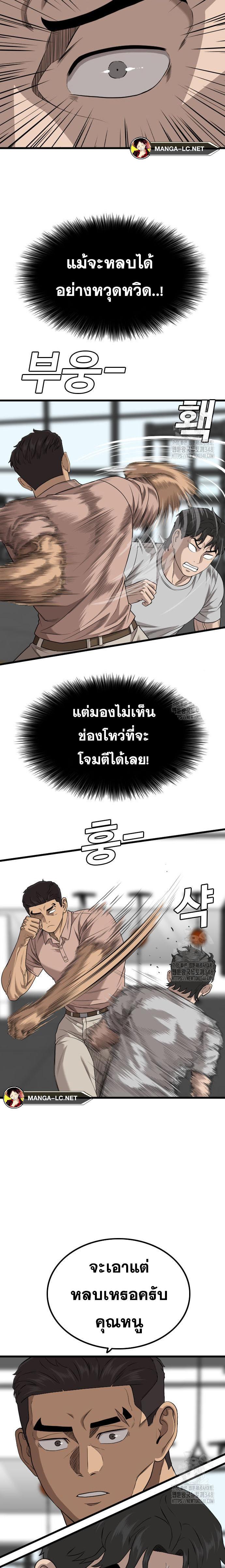 Bad Guy คุณหนูตระกูลมาเฟีย-214