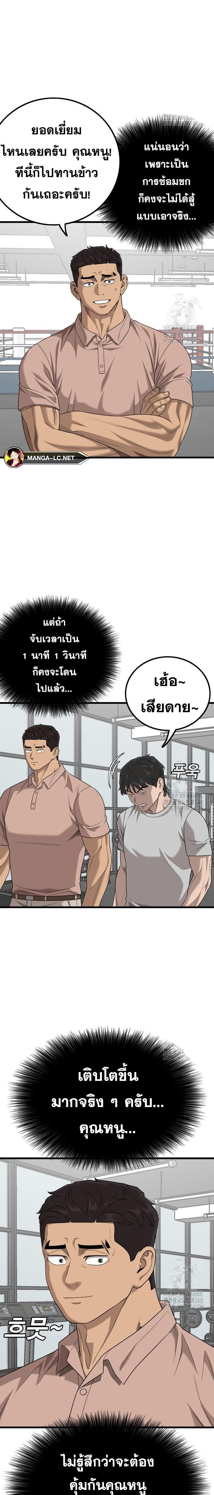 Bad Guy คุณหนูตระกูลมาเฟีย-214