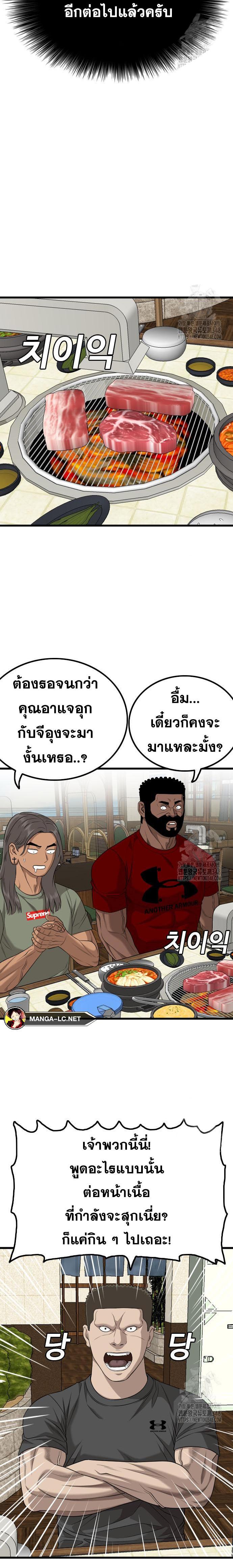 Bad Guy คุณหนูตระกูลมาเฟีย-214