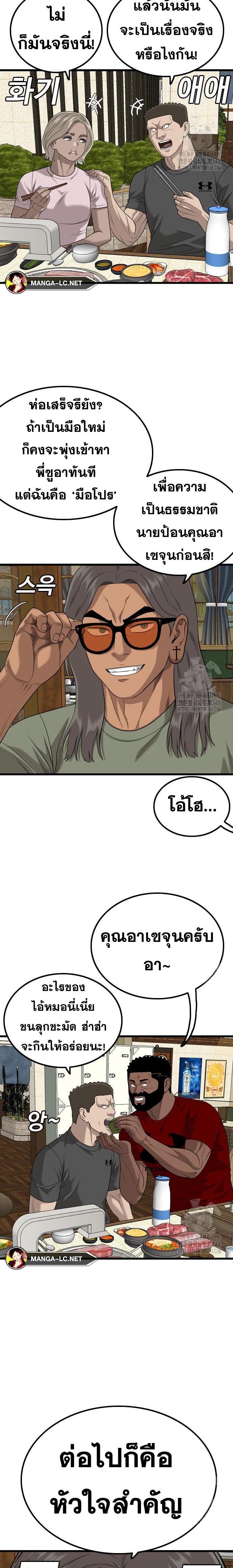 Bad Guy คุณหนูตระกูลมาเฟีย-214