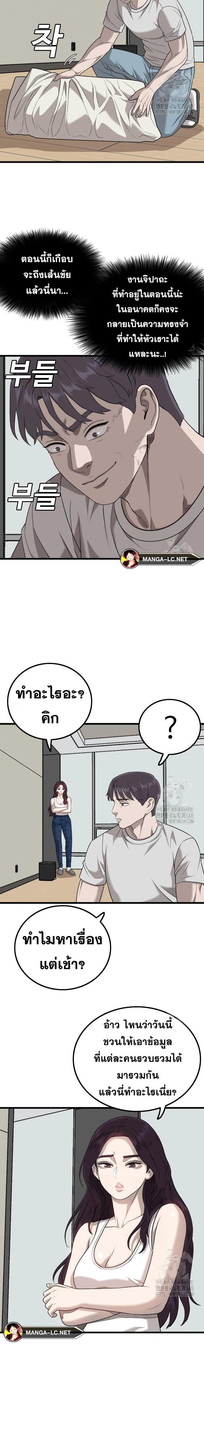 Bad Guy คุณหนูตระกูลมาเฟีย-214