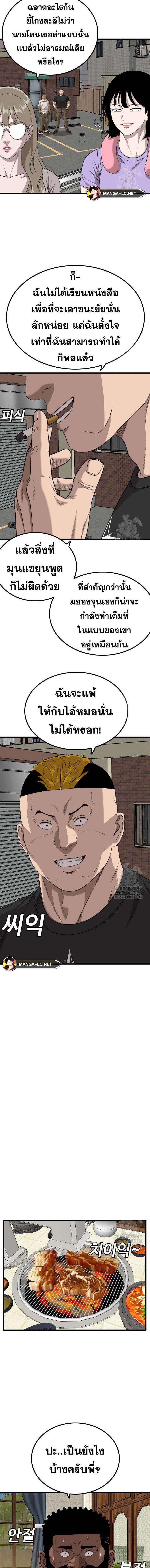 Bad Guy คุณหนูตระกูลมาเฟีย-215