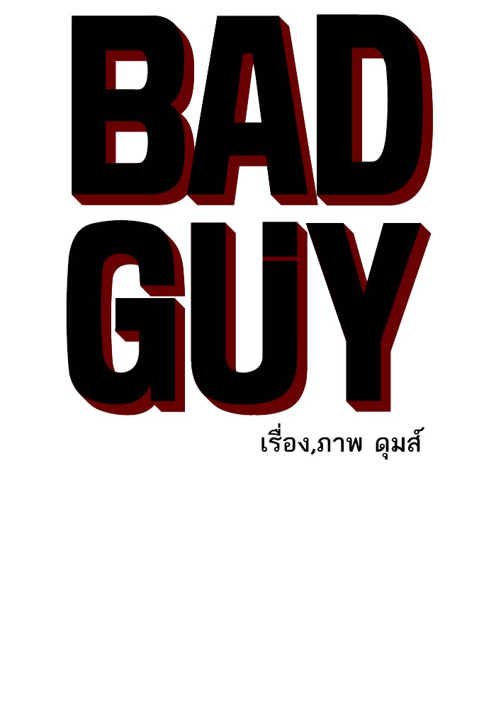 Bad Guy คุณหนูตระกูลมาเฟีย-22