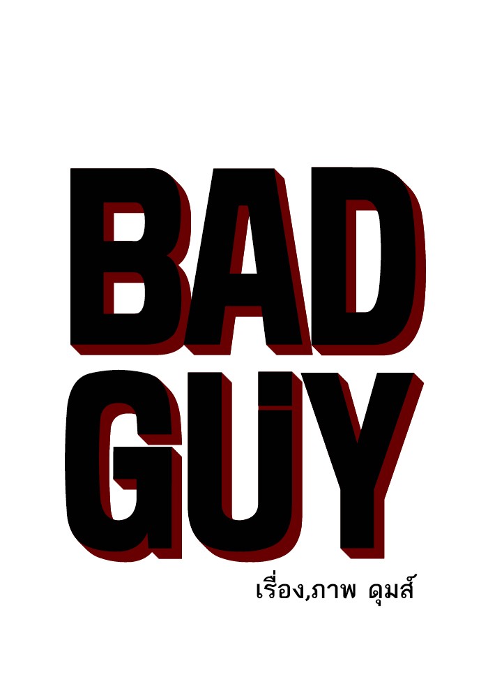 Bad Guy คุณหนูตระกูลมาเฟีย-23