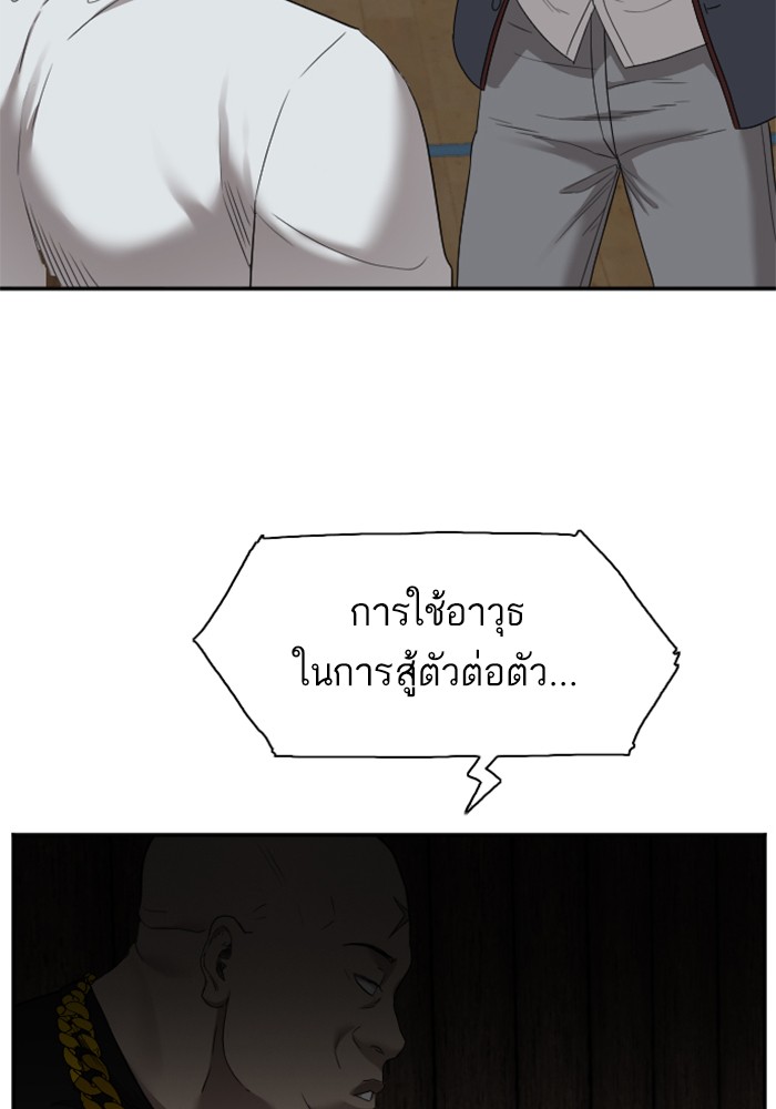 Bad Guy คุณหนูตระกูลมาเฟีย-24