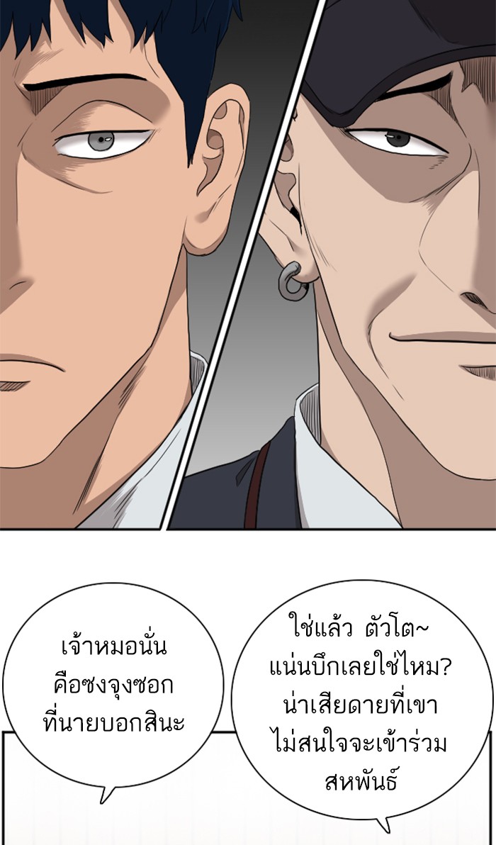 Bad Guy คุณหนูตระกูลมาเฟีย-24