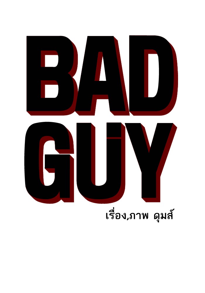 Bad Guy คุณหนูตระกูลมาเฟีย-25