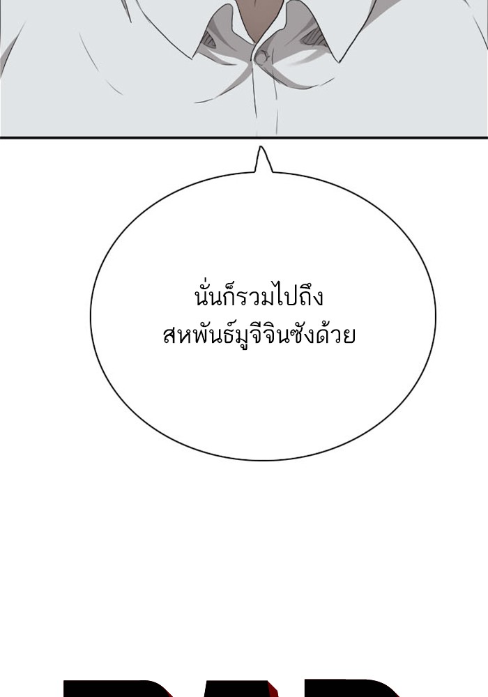 Bad Guy คุณหนูตระกูลมาเฟีย-26