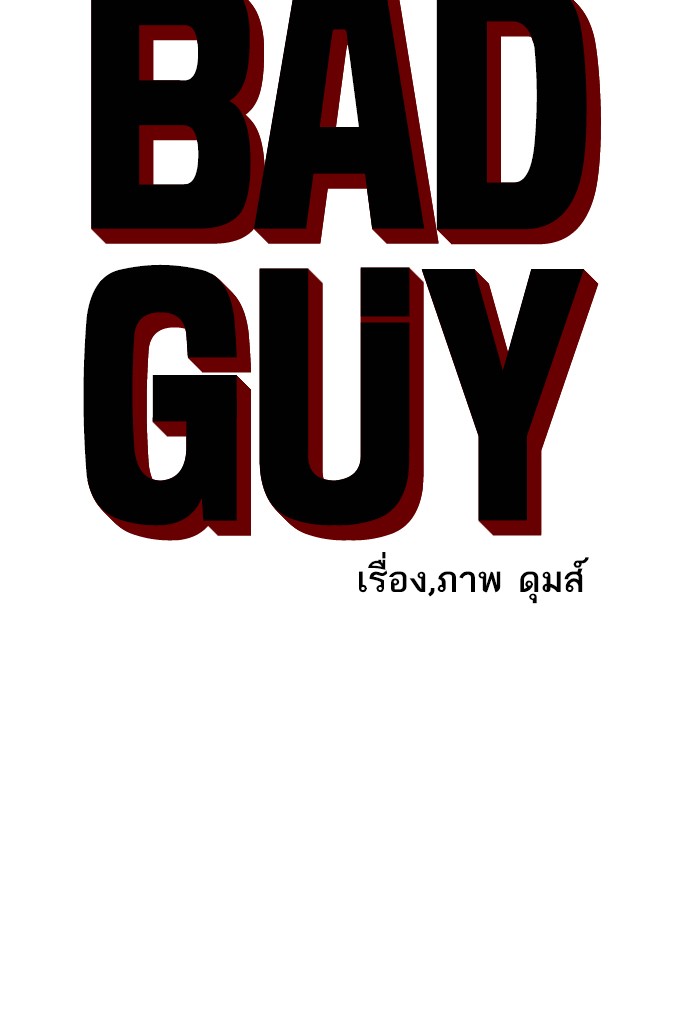 Bad Guy คุณหนูตระกูลมาเฟีย-26