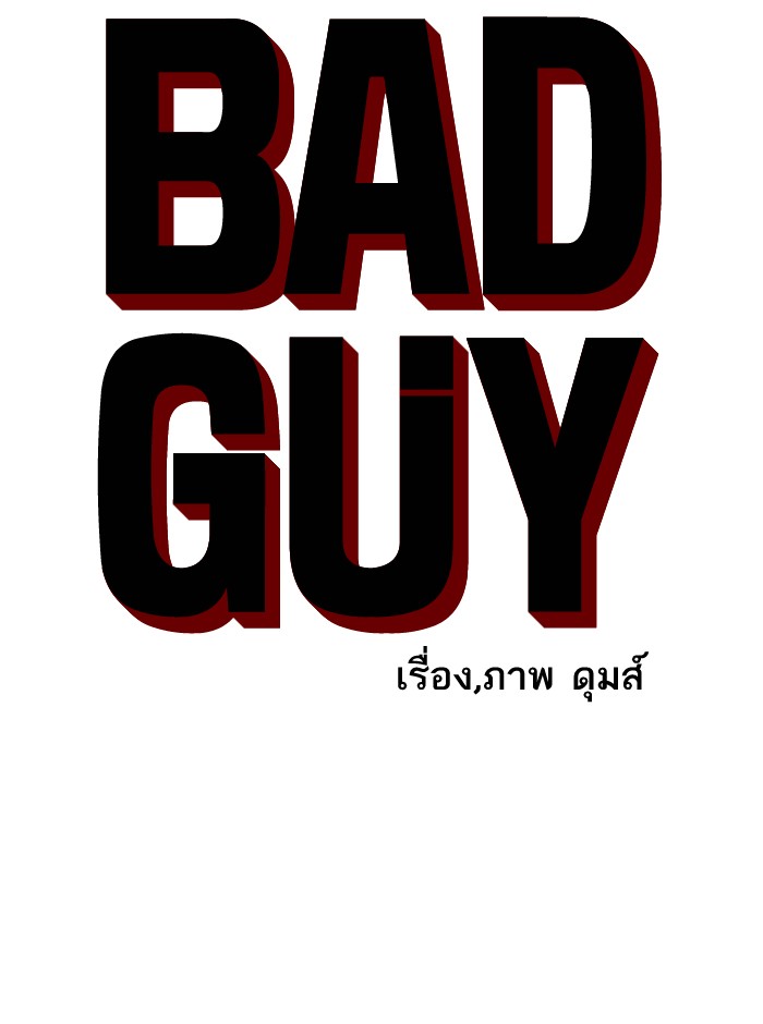 Bad Guy คุณหนูตระกูลมาเฟีย-27