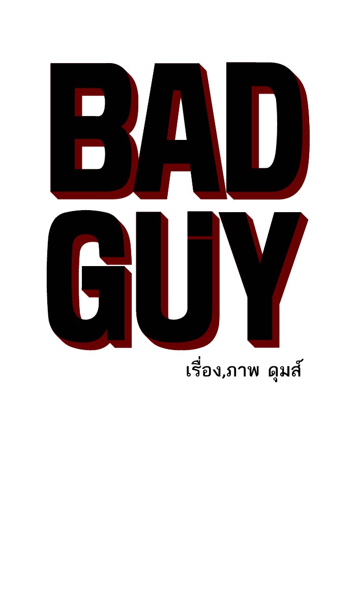 Bad Guy คุณหนูตระกูลมาเฟีย-3