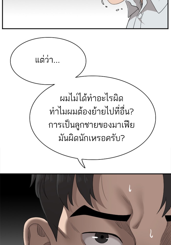 Bad Guy คุณหนูตระกูลมาเฟีย-30