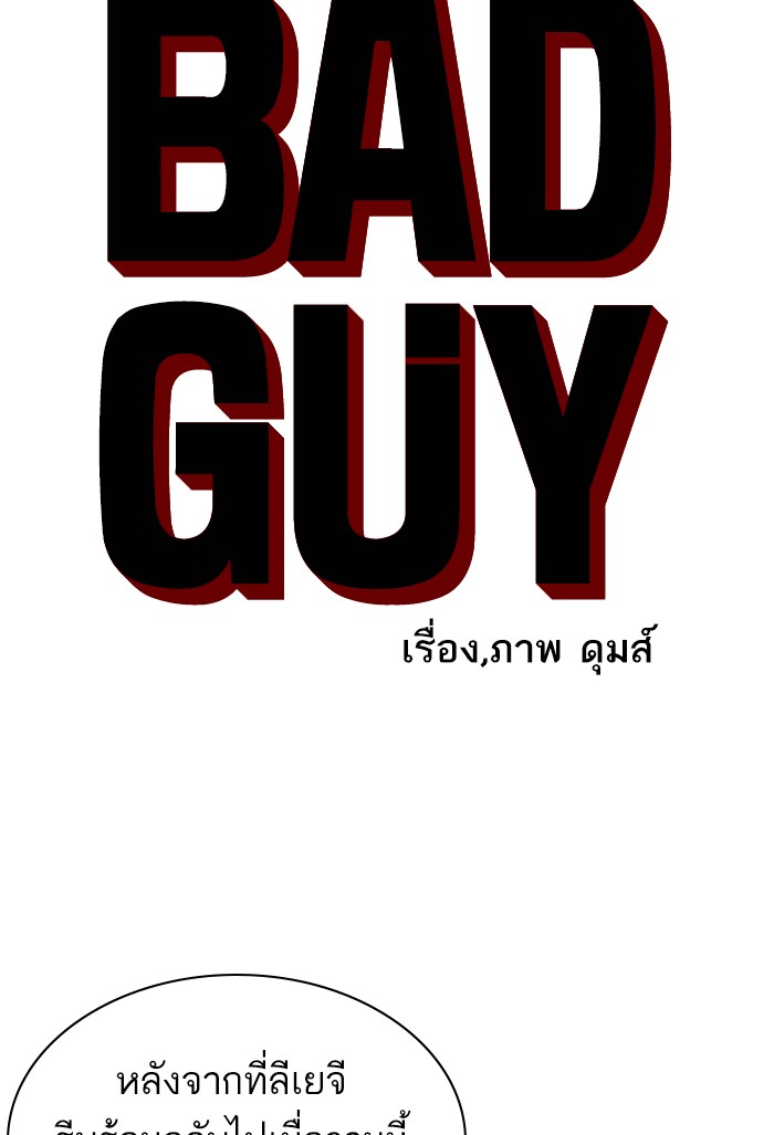 Bad Guy คุณหนูตระกูลมาเฟีย-30