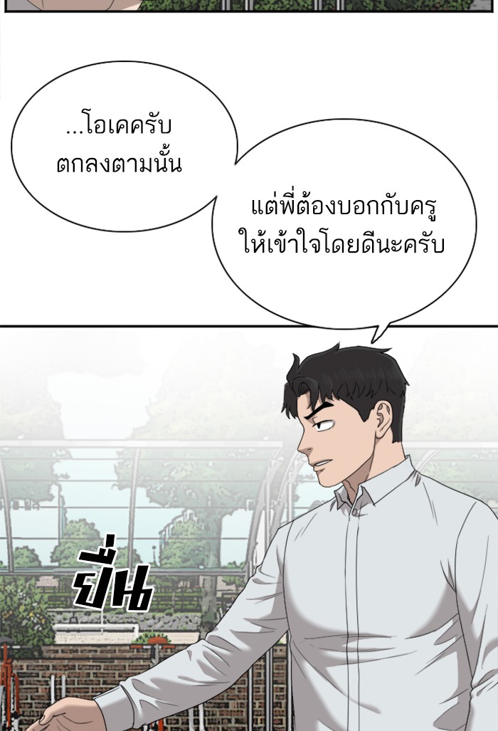 Bad Guy คุณหนูตระกูลมาเฟีย-30