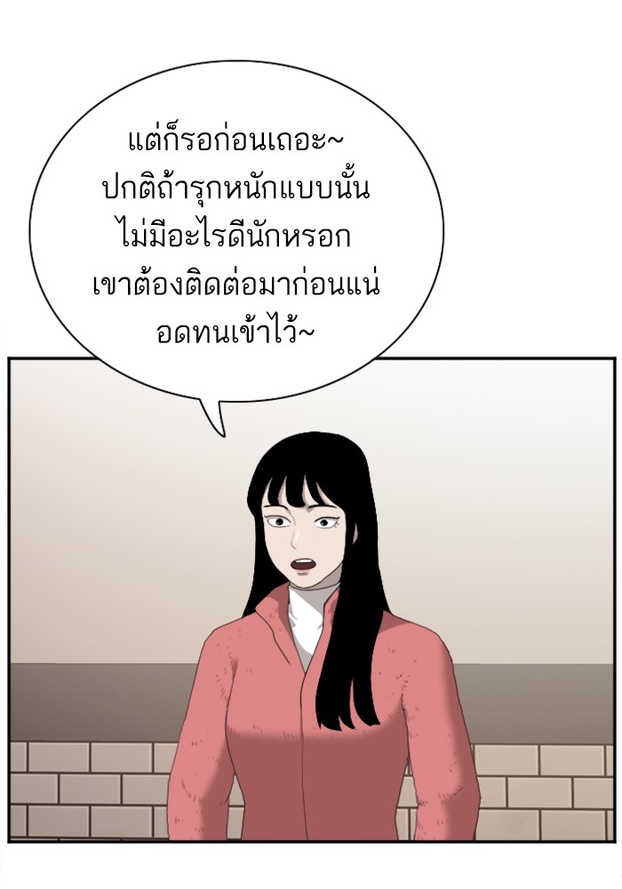 Bad Guy คุณหนูตระกูลมาเฟีย-31