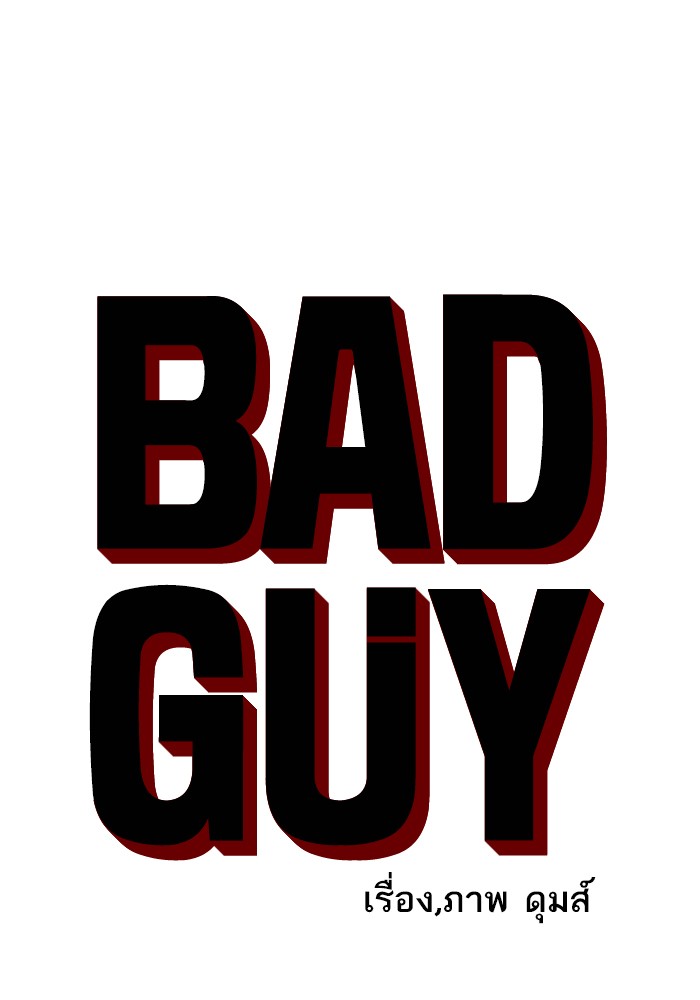 Bad Guy คุณหนูตระกูลมาเฟีย-33