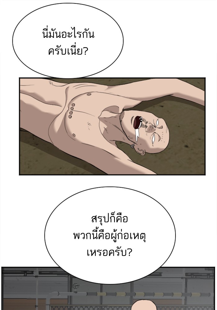 Bad Guy คุณหนูตระกูลมาเฟีย-36