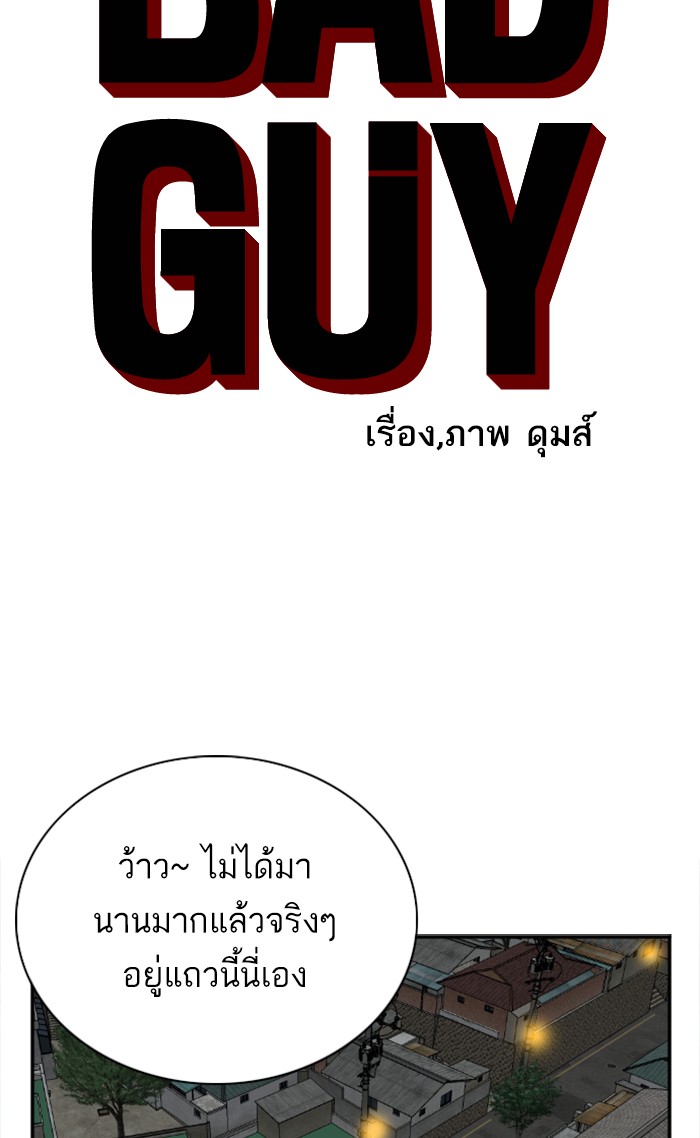 Bad Guy คุณหนูตระกูลมาเฟีย-37