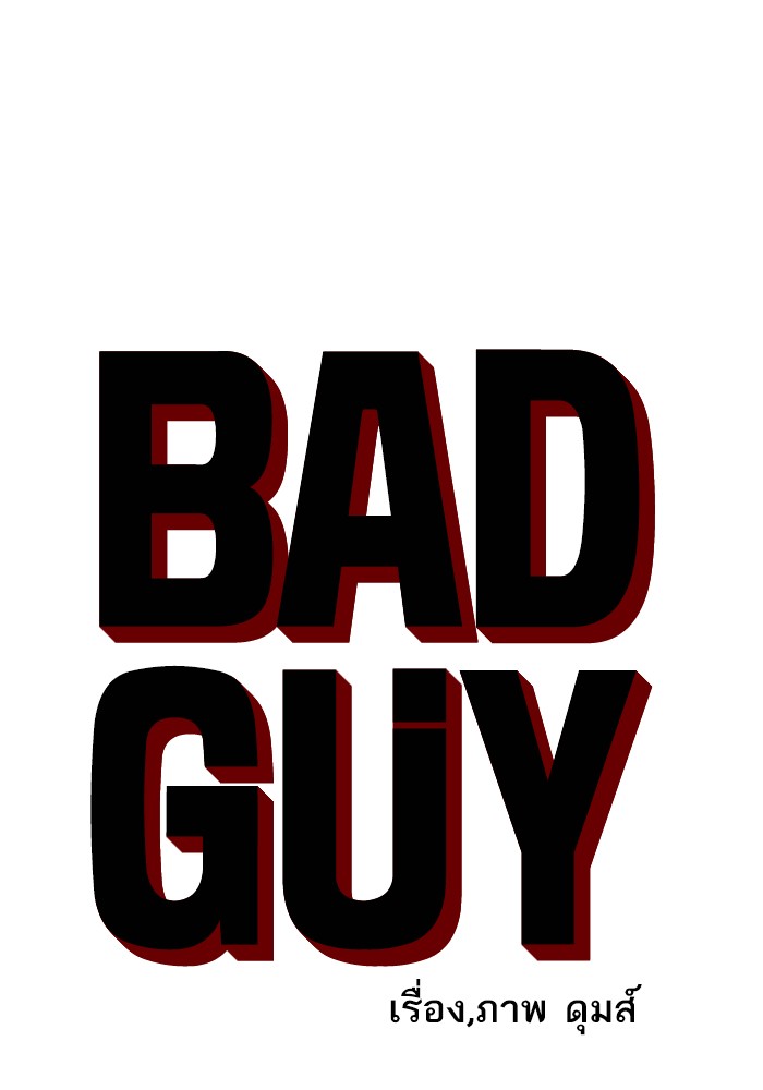 Bad Guy คุณหนูตระกูลมาเฟีย-38