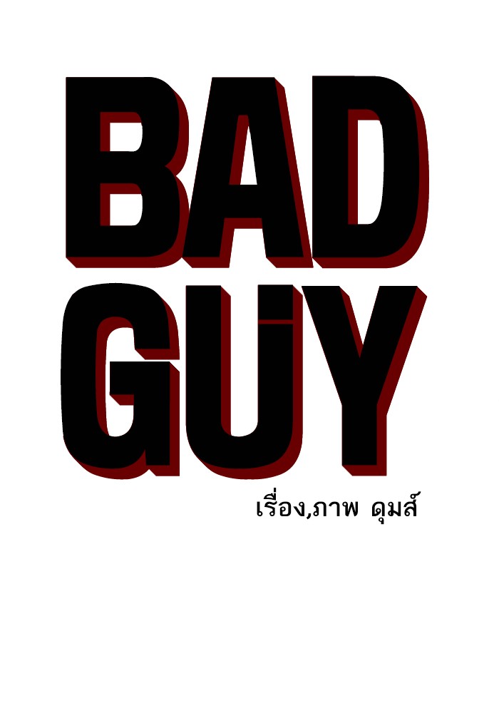 Bad Guy คุณหนูตระกูลมาเฟีย-39